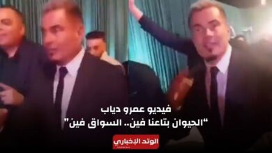 حقيقة فيديو عمرو دياب المتداول "الحيوان بتاعنا فين.. السواق فين"