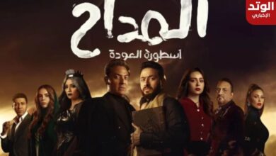 موعد عرض مسلسل المداح 4 والإعادة والقنوات الناقلة في رمضان 2024