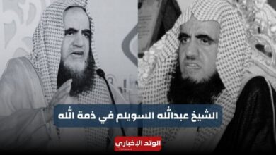وفاة الشيخ عبدالله السويلم عن عمر ناهز 62 سنة.. وشاهد وصية عظيمة تركها قبل وفاته للشباب