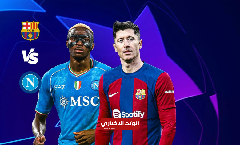 التشكيل الأساسي لمباراة برشلونة ونابولي في دوري أبطال أوروبا اليوم 12 مارس 2024