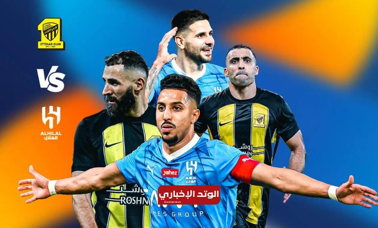 القنوات الناقلة لمباراة الاتحاد والهلال السعودي ربع نهائي دوري أبطال آسيا 2024
