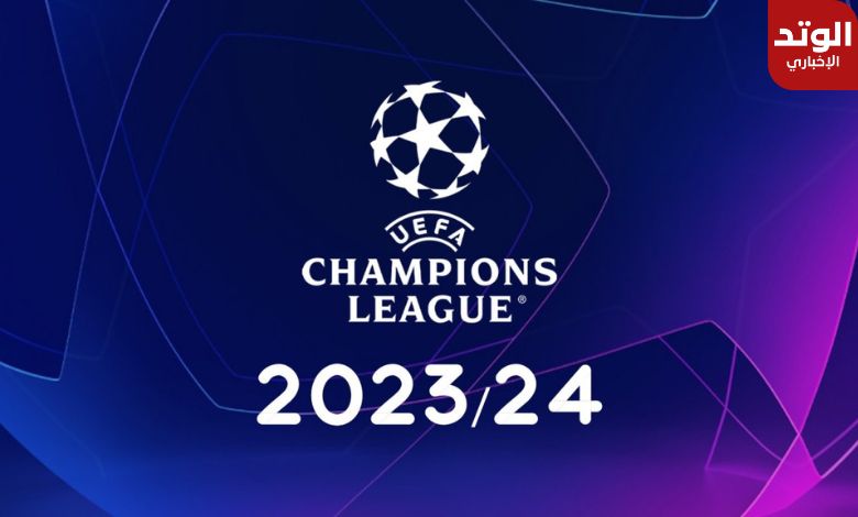 رسميًا: موعد قرعة ربع نهائي دوري أبطال أوروبا 2024 والقنوات الناقلة (UEFA Champions League Time)