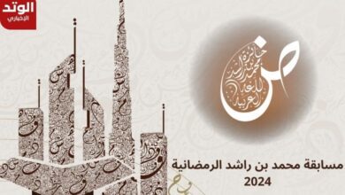 شعار مسابقة محمد بن راشد الرمضانية 2024 اللغة العربية
