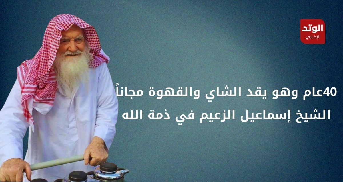 الشيخ إسماعيل الزعيم في ذمة الله