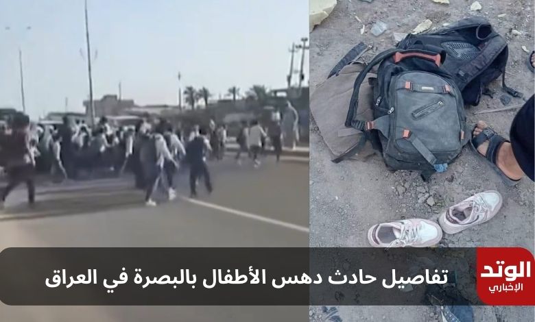 حادث البصرة في العراق "تفاصيل صادمة قبل وقوع الحادث"