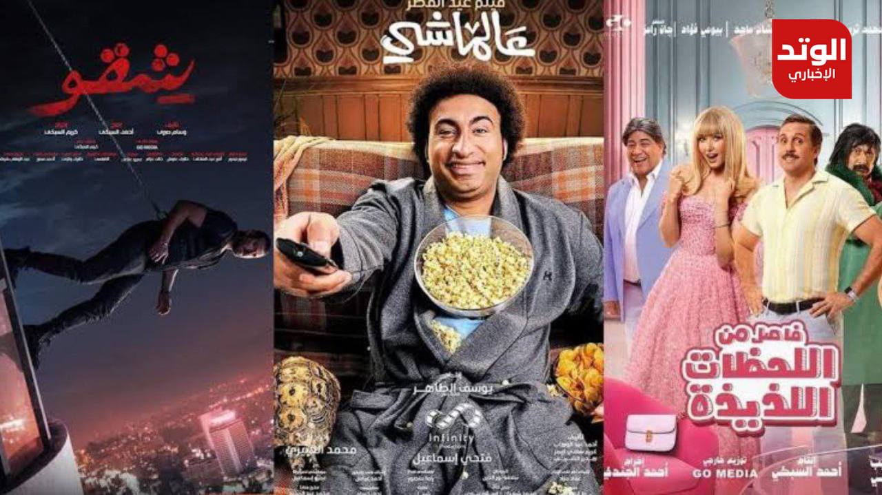 بوستر يوضح أفلام عيد الفطر 2024