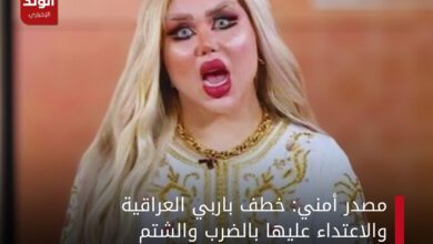باربي العراقية في أحد برامجها على التلفاز
