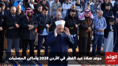 موعد صلاة عيد الفطر في الأردن 2024 وأماكن المصليات